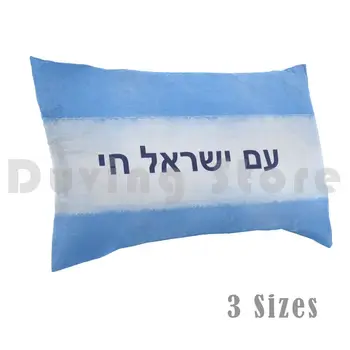 Am Isreal Chai-İbranice Boya Etkisi Yastık Kılıfı Baskılı 50x75 İbranice İsrail